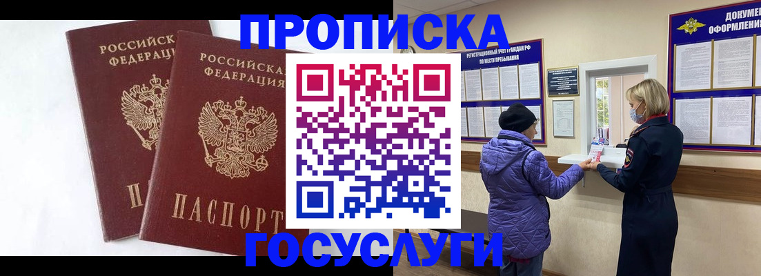 прописка законно в Никольском