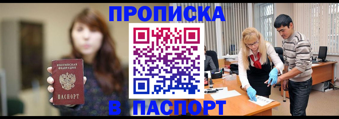 прописка от собственника в Никольском